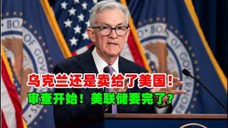 黄金价格走势：2月26日美联储独立性要完了？美国国会重磅审查开始！乌克兰准备签协议！三代人还是卖给了美国！#原油价格走势 #白银价格走势 #黄金