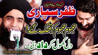 Allama Farooq Ul Hassan made such an emotional statement  Zafar Spari openly praised him