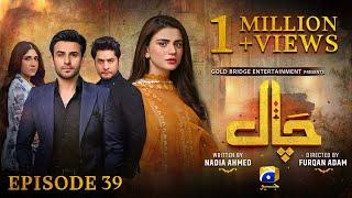 Chaal Episode 39 - [Eng Sub] - Ali Ansari - Zubab Rana - Arez Ahmed - 9th July 2024 - HAR PAL GEO