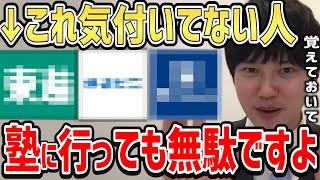 【河野玄斗】「塾の選び方間違ってない？」天才河野が予備校を選ぶ時のマジで大切なこと教えます！高校生中学生で受験のために塾を通いたいと思ってる人は参考にした方が良いです。【東大/頭脳王/切り抜き】