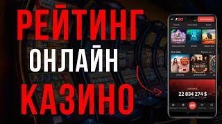 ТОП ОНЛАЙН КАЗИНО / КАЗИНО ОНЛАЙН БЕЗ ВЕРИФИКАЦИИ – ГДЕ ИГРАТЬ БЫСТРО И БЕЗ ДОКУМЕНТОВ?