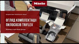 Розпакування пилососів Triflex Miele | Фірмова студія Miele Дніпро