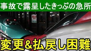 東北新幹線切り離し事故で露呈した旧態依然すぎるきっぷのルールについて解説します【2025年3月6日】