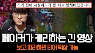 "연휴특집" 페이커 요즘 폼 전부 모아보기 ㄷㄷ | 롤 하이라이트 LCK T1