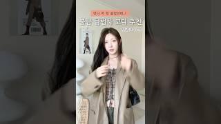 댓글로 코디 고민 해결*댓글: 언니..첫 클럽코디 어떡하죠.? #패션 #댓글 #가을코디 #이리유