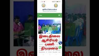 இடைநிலை ஆசிரியர் பணி நியமனம் | tet paper 2 latest update | #tetpaper2 | trb official | trb latest