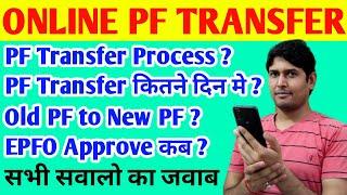 PF transfer old pf to new pf kitne din me ho jata hai | pf transfer karne ki jankari - Technology up