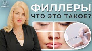 Что такое филлеры для лица? Гиалуроновая кислота VYCROSS