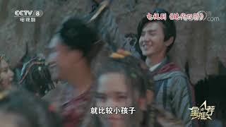 《星推荐》 20200117 胡一天推荐《绝代双骄》| CCTV电视剧