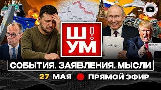  Ш!УМ: ЖВАЧКА ЖЕНЕВЫ. Козаки КОНЧИЛИСЬ! Бусификация ЖЕНЩИН. Агент Зеленского Келлог. Метания Трампа