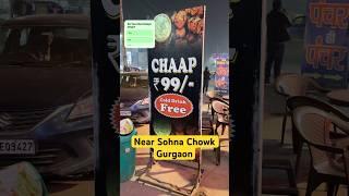 Malai Soya Chaap Price Only ₹ 99 | Soya chaap | Malai Soya Chaap Near Sohna Chow Gurgaon #soyachaap