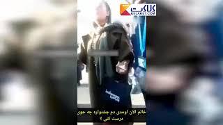 واکنش مهنازافشار( بازیگر ) به اعتراض یک آمر به معروف (فضول) و اینکه باید حجابت را حفظ کنی