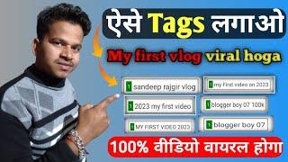 My First Vlog Viral Tags 2023 || My First Vlog Tags Copy And Paste || my first vlog tags for youtube