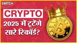 Crypto News Today: Cryptocurrency Latest Update in Hindi | WazirX News | Bitcoin 2025 | Donald Trump