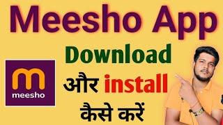 Meesho App Ko download kaise karte hain