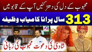 Mehboob ko shadi ky liye razi karne ka wazifa | Astrologer Syed Mohammad Ali Zanjani | AQ TV