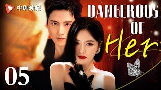 【ENG】Dangerous of Her-05 | Qin Lan abandons bad men and plays with love