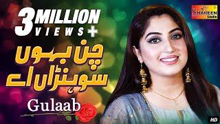 Ay Ahdin Chan Baon Sohnra Ay | Gulaab | ( Official Video ) | Shaheen Studio