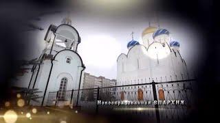 Святыни Молодечненской епархии