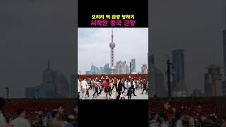 오히려 역 관광 당하기 시작한 중국 근황