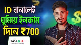 দিনে ₹700Best Earning App 2023  | online earning app | mobile diye taka income india