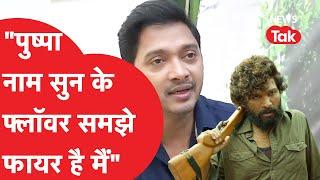 Shreyas Talpade ने हिट फिल्म Pushpa में बिखेरा अपनी आवाज़ का जादू, देखिए EXCLUSIVE इंटरव्यू