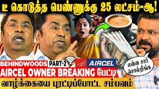 "பணம் பெரிய ஆபத்து கோபி! இது தெரிஞ்சா கோடி கோடியா பணம் கொட்டும்" AIRCEL OWNER பேட்டி