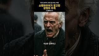 쇼펜하우어가 경고한 감정의 무게  #명언 #공감글 #좋은글 #쇼펜하우어 #철학 #오디오북