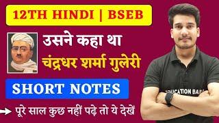 Usne Kaha Tha Class 12 Short Notes | Hindi Class 12 Chapter 2 Bihar Board | Education Baba Hindi