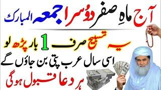 Aaj10 Safar Jumma Rizq Or Dolat Ka Powerful Wazifa | Jumma Ka Wazifa | Her Hajat Ka Wazifa | Wazifa