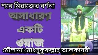 Maulana Sukurullah Alqadri Domkal Murshidabad মৌলানা মোঃসুকুরুল্লাহ আলকাদরী,7797443906