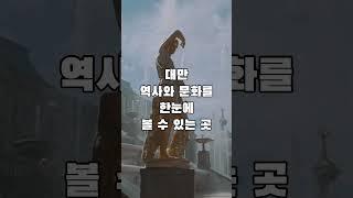 타이베이 여행시 꼭 가봐야할 곳 Top10