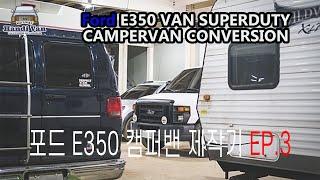 Ford E350 CamperVan conversion EP.3 포드 E350 캠퍼밴제작기 [바닥작업, 히터&루프벤트장착] / 캠핑카제작 / 캠핑카만들기 / 자작캠핑카