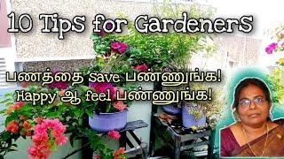 மாடித்தோட்ட செலவைக் குறைக்க 10 டிப்ஸ் | Terrace garden budget-friendly ideas #tamil #gardeningtips