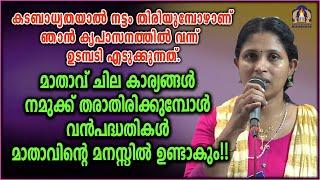 കടബാധ്യതയാൽ നട്ടം തിരിയുമ്പോഴാണ് ഞാൻ കൃപാസനത്തിൽ വന്ന്  ഉടമ്പടി എടുക്കുന്നത്.മാതാവ് ചില കാര്യങ്ങൾ