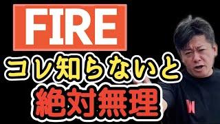 FIREについて徹底討論したら意外な事実が見えてきました