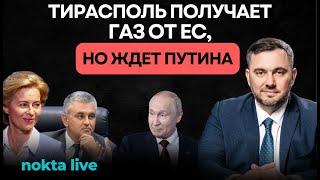 Пока ЕС помогает, Тирасполь ждет Путина | Nokta Live