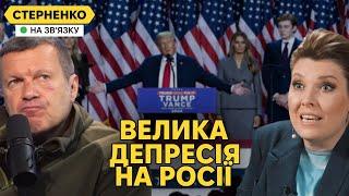 Росіяни горять з перемоги Трампа та плачуть, що стане набагато гірше