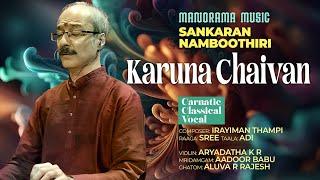 Karuna Chaivan | Irayiman Thampi | Sreeraga | Sankaran Namboothiri