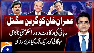 Cipher Case Update - Green signal to Imran Khan - Big Blow to Govt - Aaj Shahzeb Khanzada Kay Saath