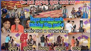 Part-2,,Sagar creation youtuber son's birthday Vlog//1st Kirtan Dhara Vlog//Happy birthday Devansh