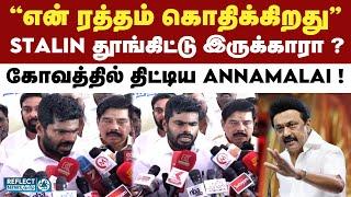 அண்ணா பல்கலையில் மாணவிக்கு கொடுமை - Annamalai கொந்தளிப்பு ! | Anna University | BJP