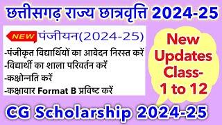 CG Scholarship 2024-25 छत्तीसगढ़ छात्रवृत्ति 2024-25 | CG scholarship online entry kaise kare