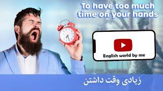 What Does 'Too Much Time on Your Hands' Mean? | English Idiom Explanation