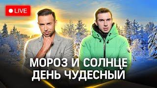 Метеострим. Путешествие по Подмосковью и прогноз погоды. Шубенков. Илич