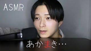 【 ASMR 】囁き声で早口言葉やったら滑舌悪すぎた