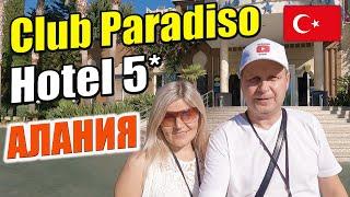 CLUB PARADISO HOTEL & RESORT 5* ТУРЦИЯ АЛАНИЯ КЕСТЕЛЬ ОБЗОР ОТЕЛЯ И ТЕРРИТОРИИ