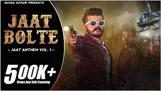 Sumsa Supari - JAAT BOLTE  ( JAAT ANTHEM VOL. 1 ) New Haryanvi Rap Song 2021