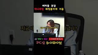화장품 사러갔다가 기분상하는 썰 ㅋㅋ   | 라디오 하이파이브 #심심할때 #운전할때 #코미디 #웃김주의 #하이파이브 #공감 #유머 #호감 #웃긴영상