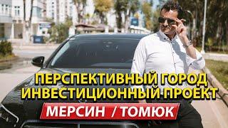 Недвижимость в Мерсине от застройщика / Квартиры в Турции / Дом в Турции 2022